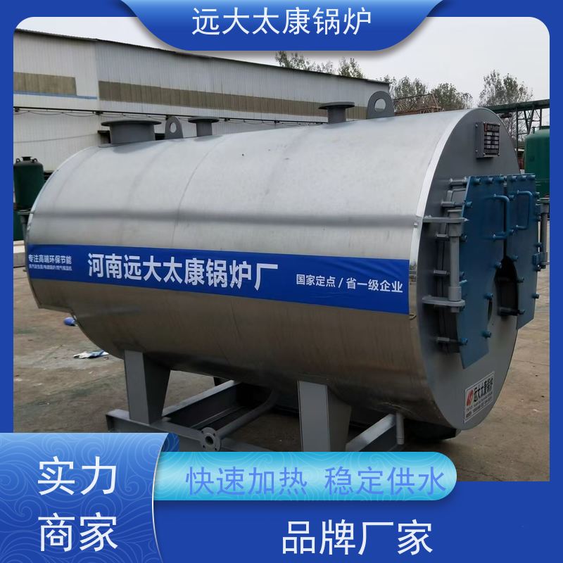 0.2吨 设计新颖 体积小 节省占地空间 承压热水锅炉 远大太康