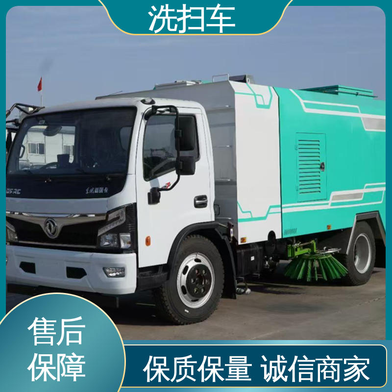 福田 9方 洗扫车 包送车上门 包上户 四季通用 清洁效率高