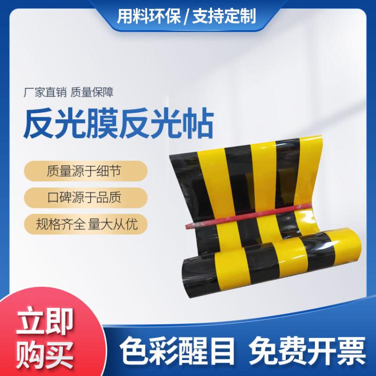 安全反光贴纸反光贴道路黄黑红白警示桩反光膜电线杆交通防撞柱子