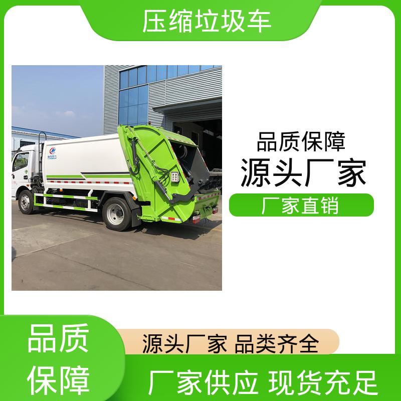 程力 8方 压缩式垃圾车 厂家定做 生产快 节能低耗 可来图定制