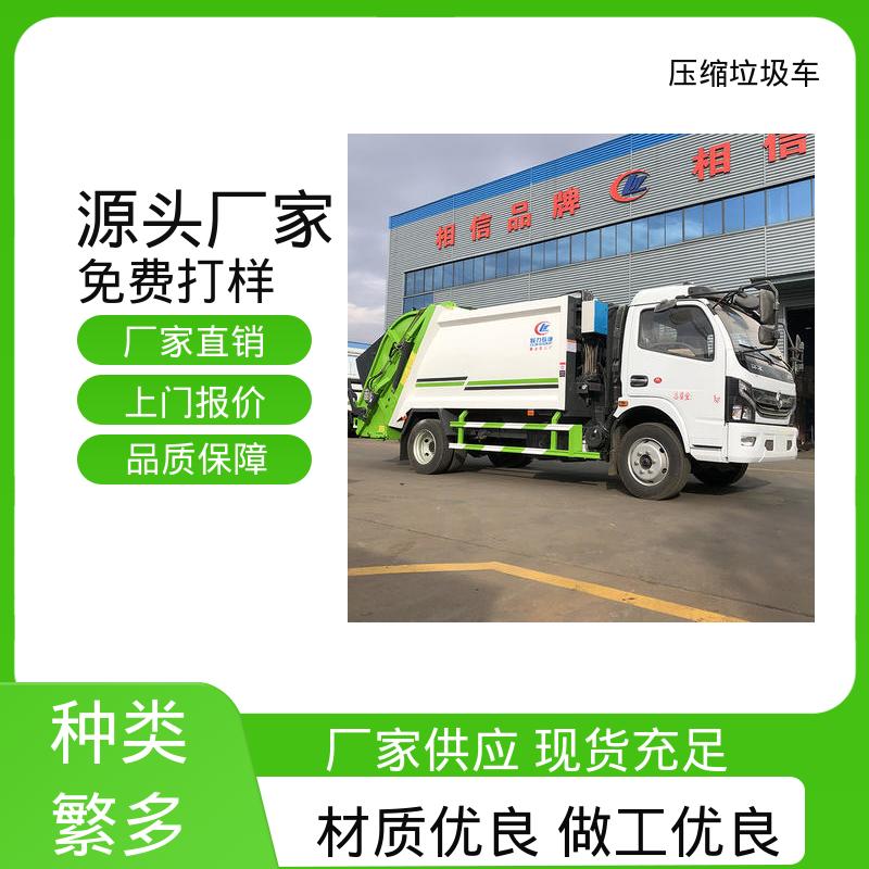 福田 10方 垃圾清运车 厂家定做 生产快 节能低耗 可来图定制