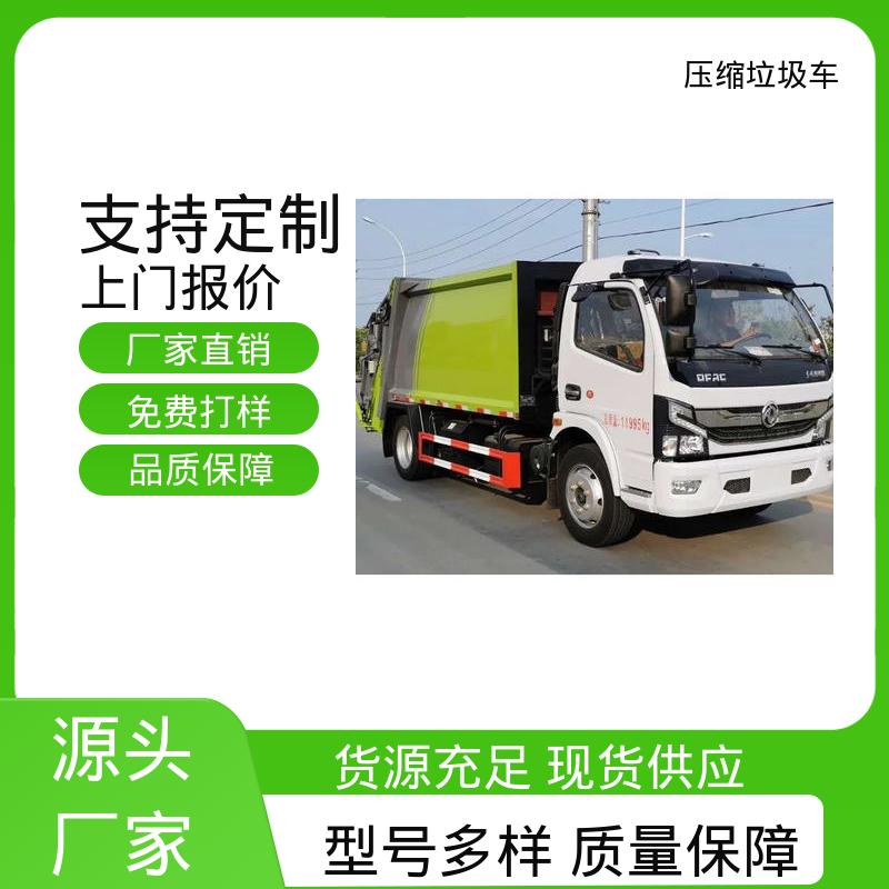程力 8方 环卫垃圾车 厂家底价 定制出售 弧形箱体结构稳定