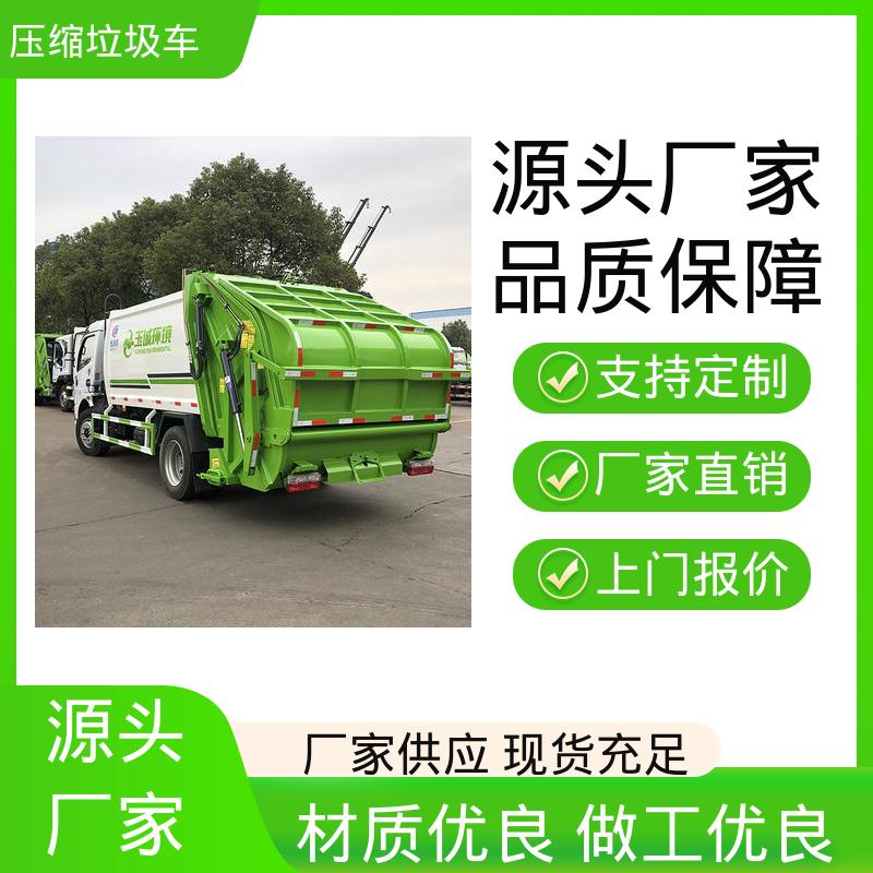 程力 5方 压缩式垃圾车 厂家定做 生产快 节能低耗 可来图定制
