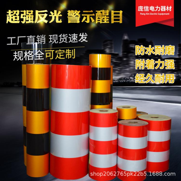 反光膜电线杆警示反光贴红白黄黑电力防撞贴安全保护套安全柱现货