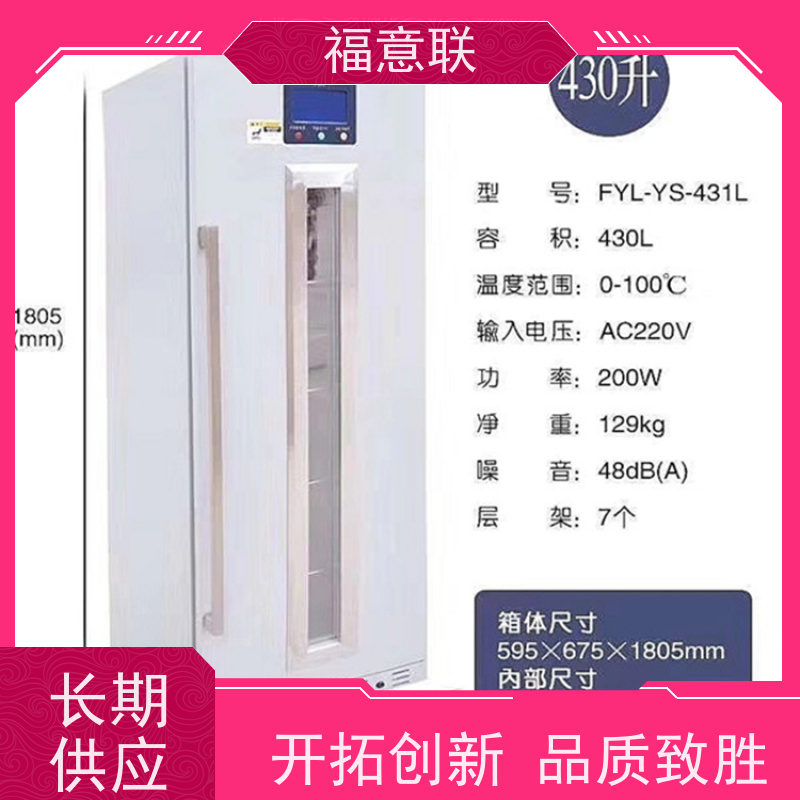 福意公司 FYL-YS-150LD 临床试验中心存放药物 一人高 62L