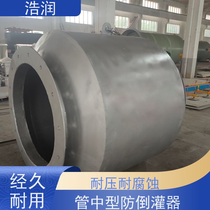 浩润 管中柔性防倒灌装置 304不锈钢 支持加工定制
