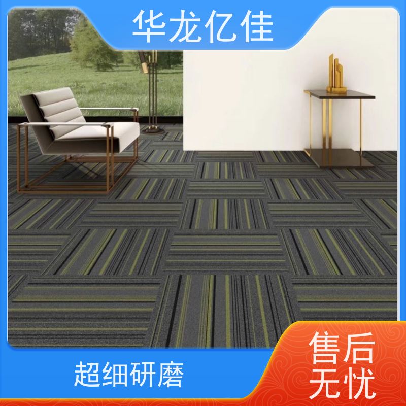 华龙亿佳 展会地毯 花色齐全 款式多样 充足货源
