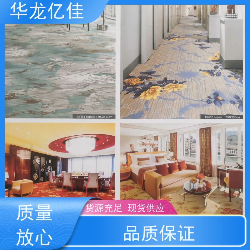华龙亿佳 方块地毯 按需定制 服务质量高 售后保证