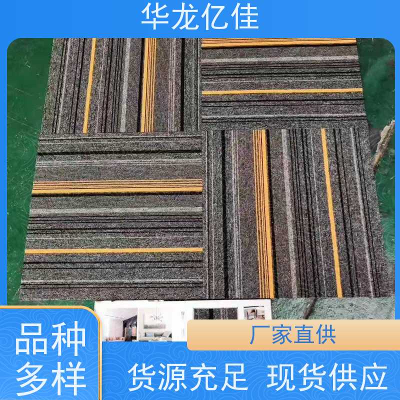 北 京 阻燃地毯 花色齐全 办公室可用 pvc材质 支持裁剪