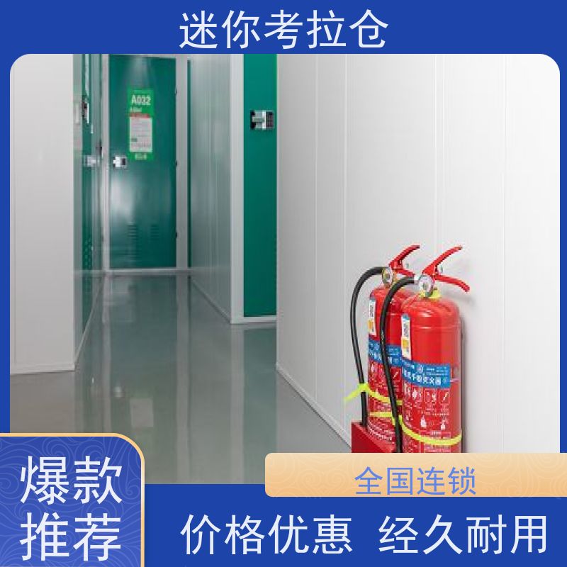 迷你考拉仓一人一仓地址搬家物品寄存仓库北京