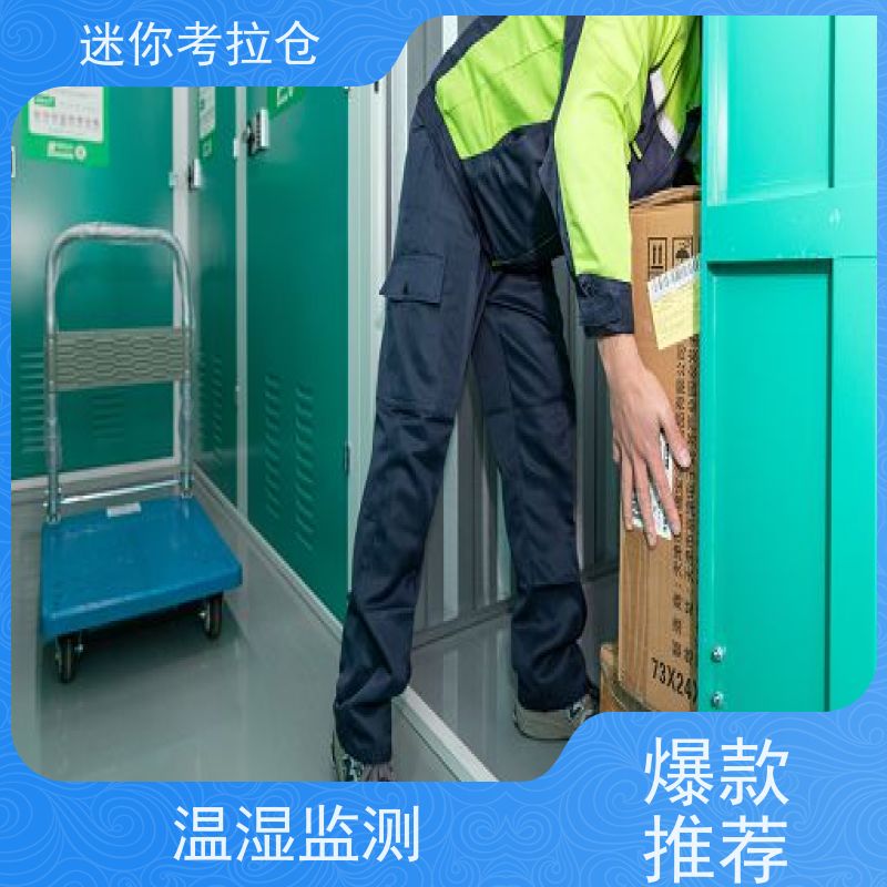 迷你考拉仓库支持定制详情电联租金小型自助仓深圳