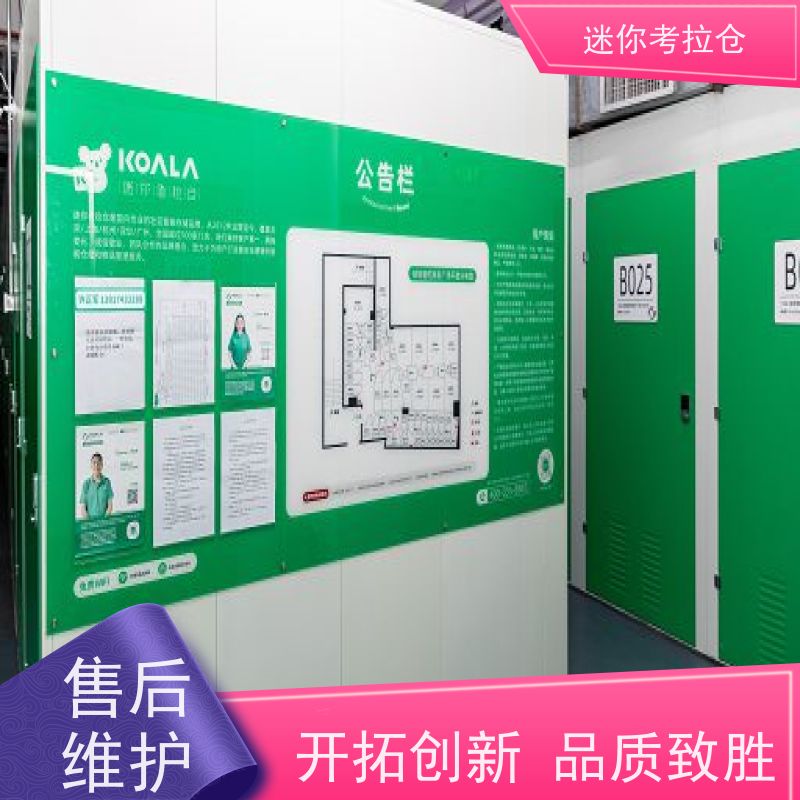 迷你考拉仓库中型仓出租服务支持定制详情电联北京