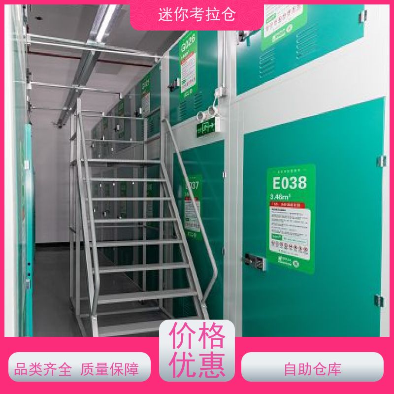 迷你考拉仓物品短期寄存仓库长租定期巡检杭州