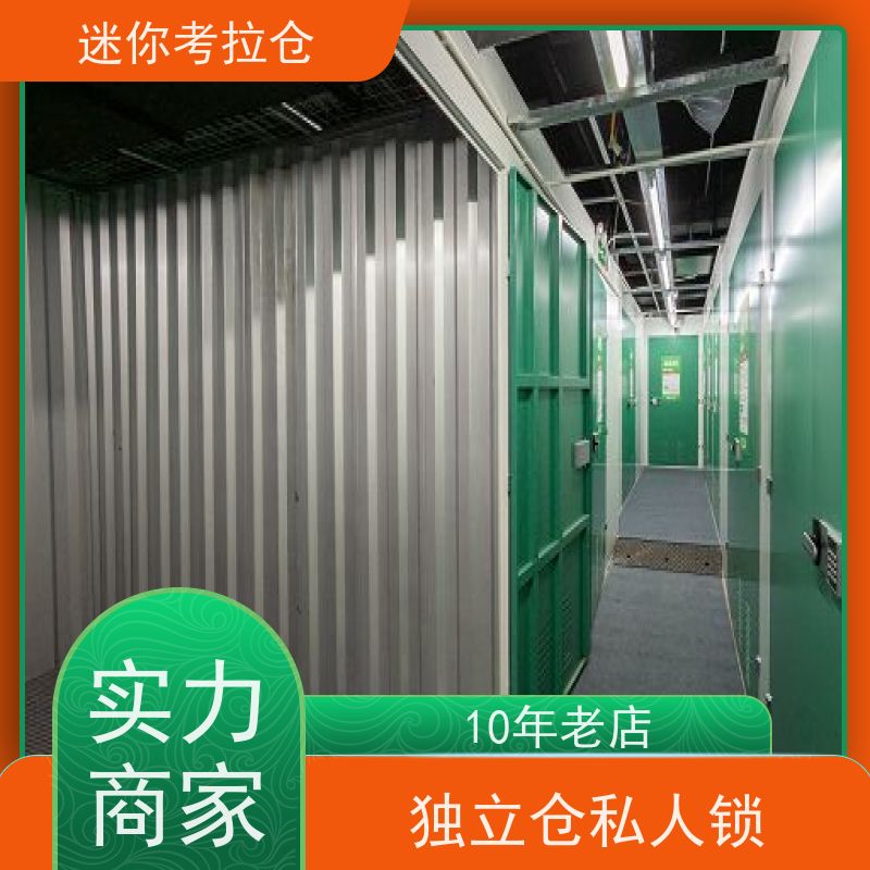 迷你考拉仓租赁平台随存随取深圳物品短期寄存仓库