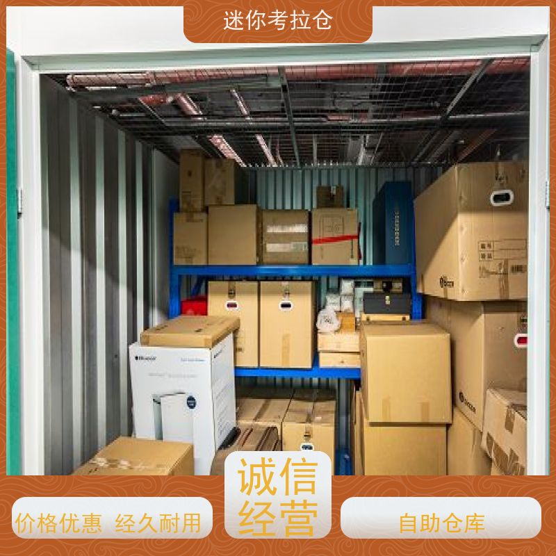迷你考拉仓一人一仓租赁平台物品短期寄存仓库杭州