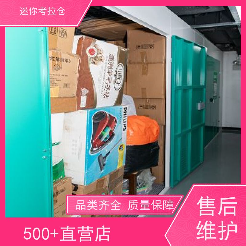 迷你考拉仓安保齐全收费物品长期寄存仓库深圳