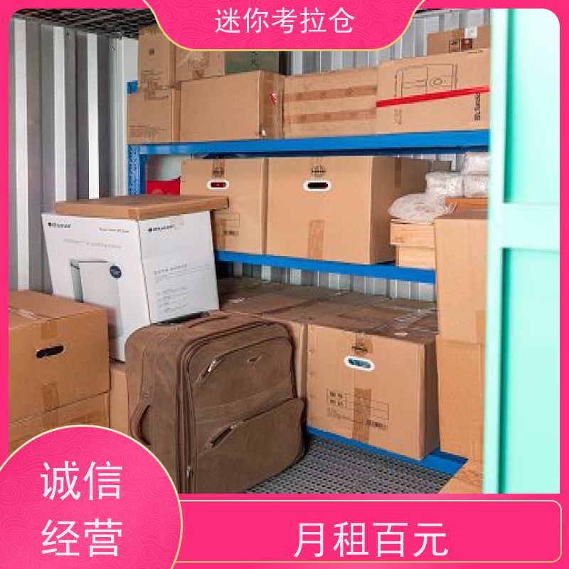 迷你考拉仓价目表定期巡检杭州搬家行李寄存仓库