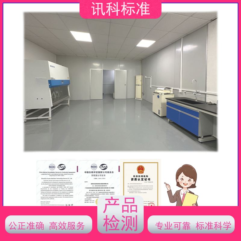 温湿度组合循环测试 深圳第三方检测机构 报告办理 步骤是什么