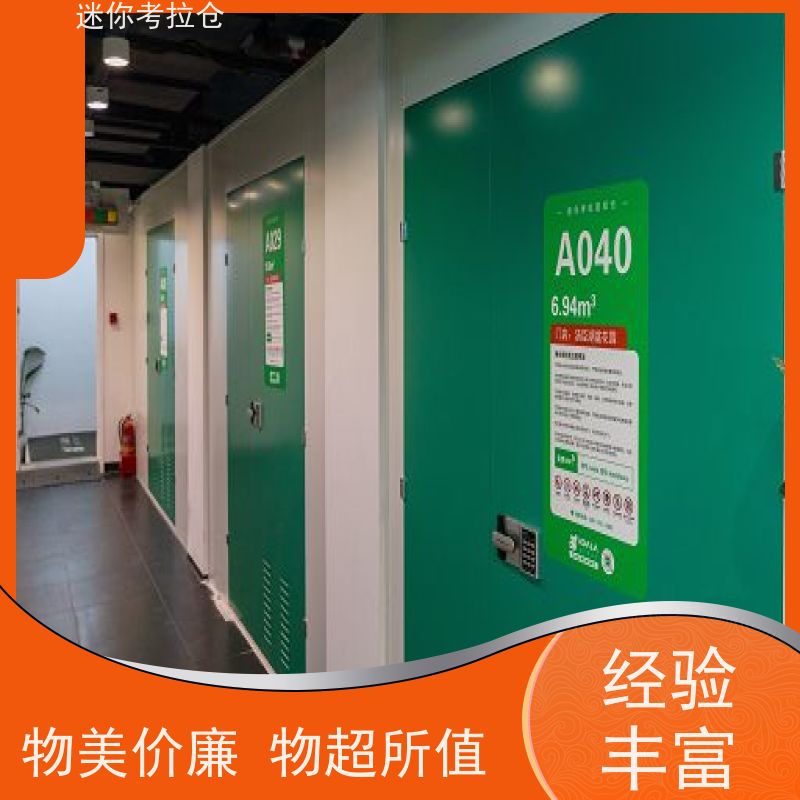 迷你考拉仓库支持定制详情电联广州有吗自助仓