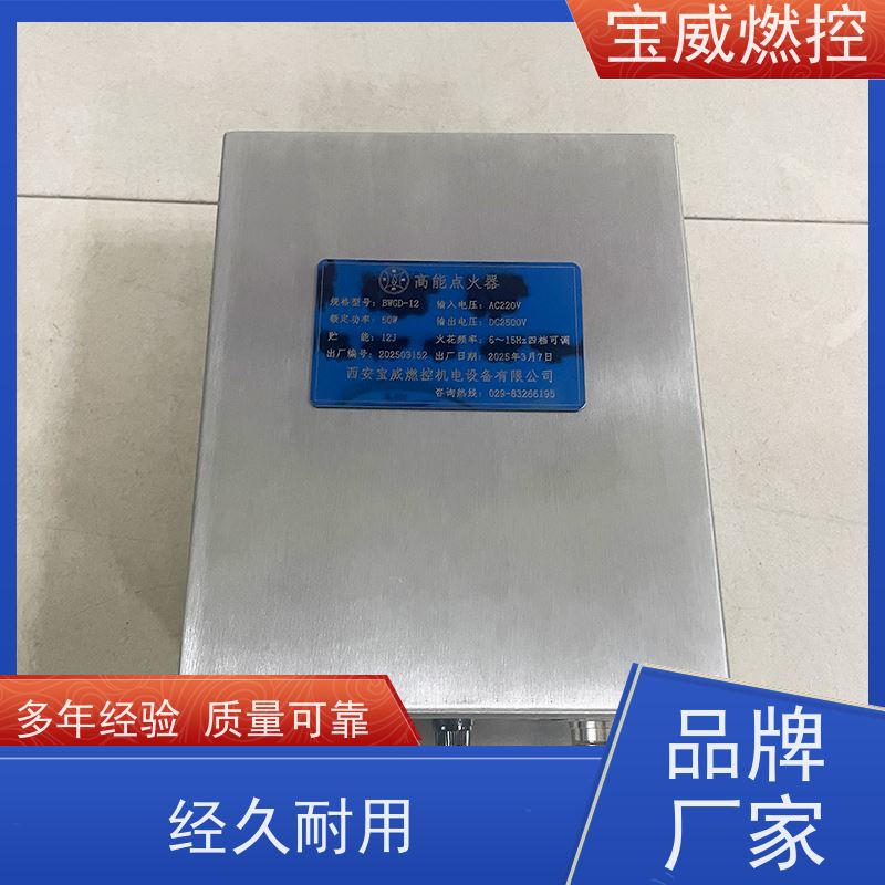 宝威燃控厂家供应输出DC2500V 储能20焦耳工业电子点火器