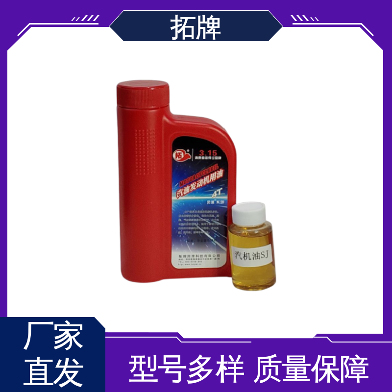 拓牌 实力厂家 适用多种国产和进口汽车 SJ汽油机油