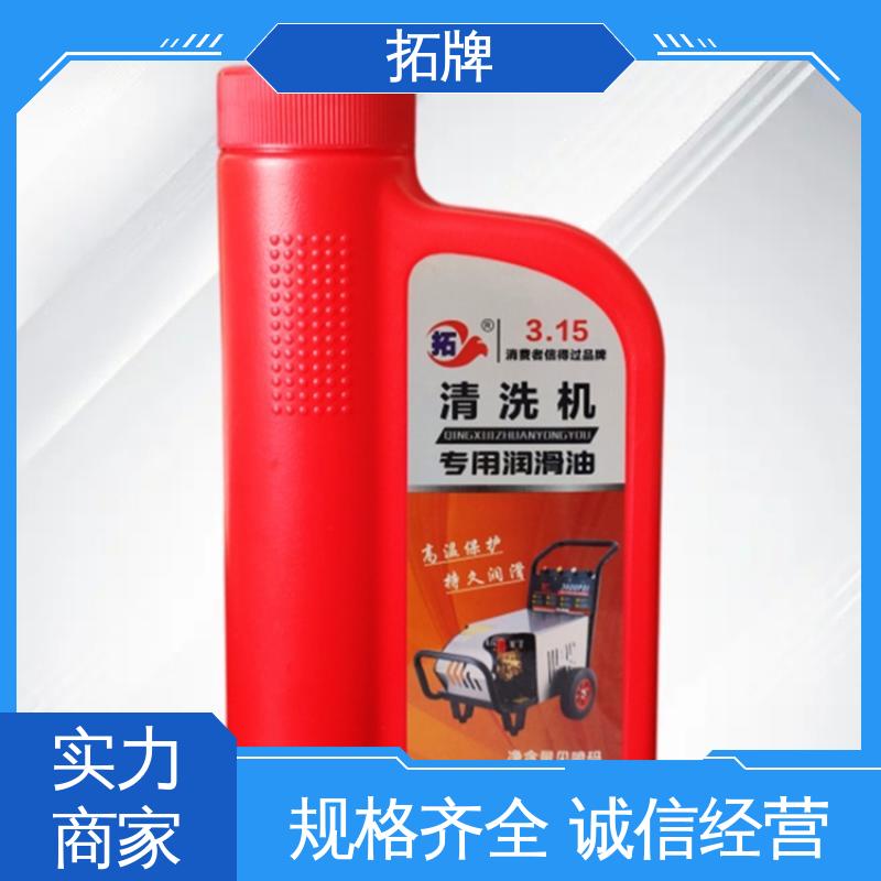 有效防止沉淀物产生 高压清洗机润滑油 适应性强 拓牌