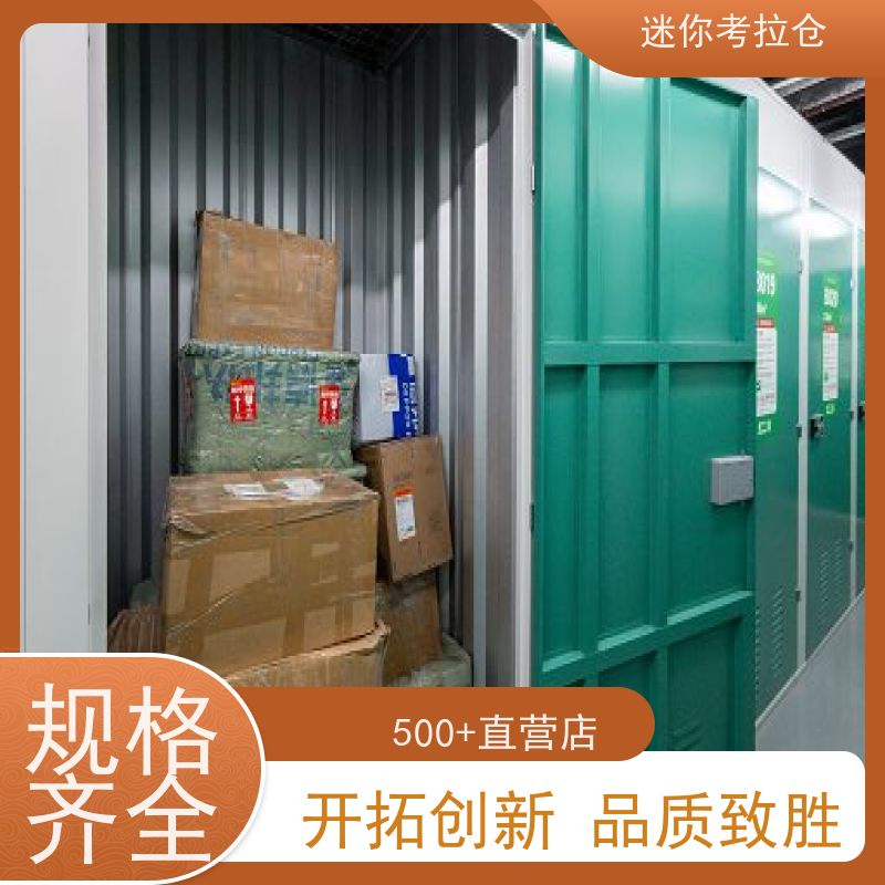 迷你考拉仓库费用支持定制详情电联广州闲置物存放处