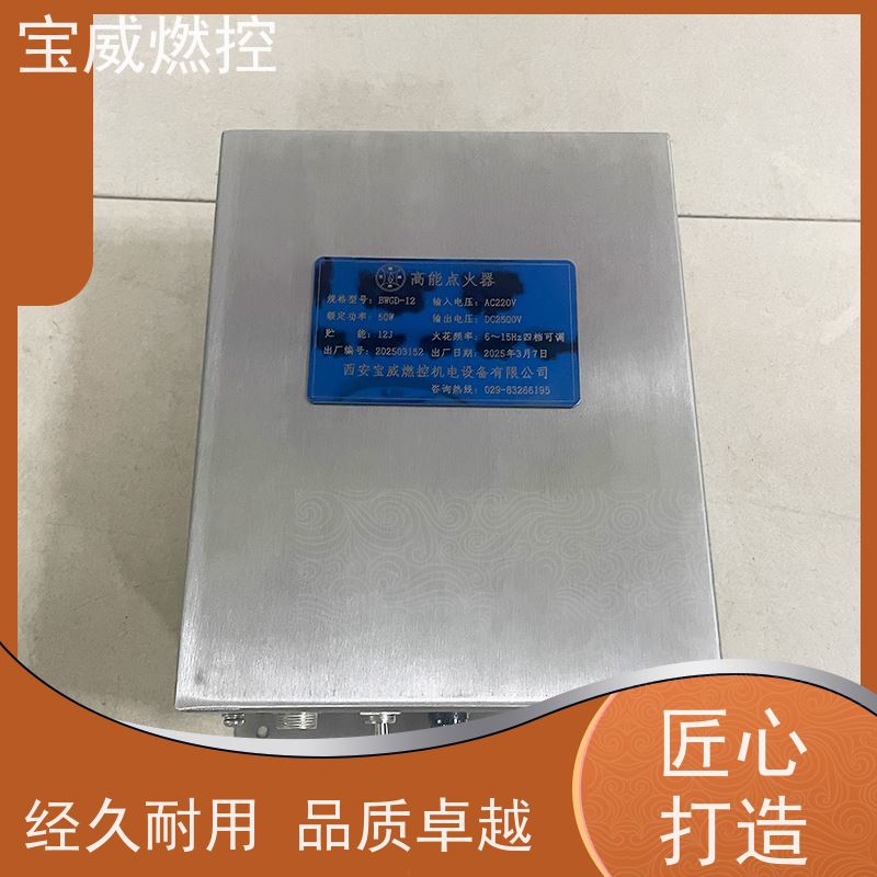 宝威燃控生产厂家高频高能半导体放电放散自动点火装置