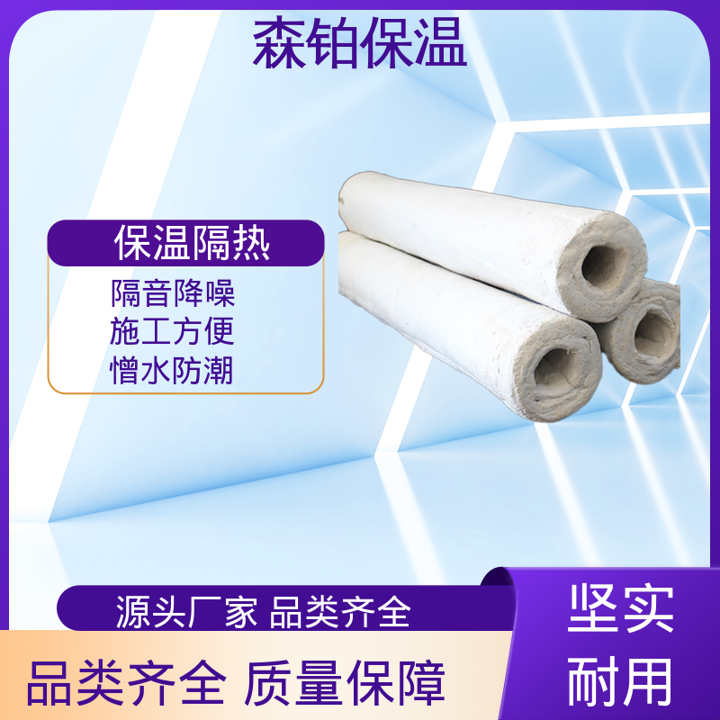 森铂公司 憎水型 可贴铝箔加工 复合硅酸盐管壳 专业生产