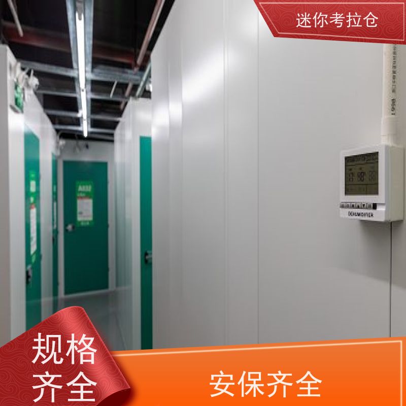 迷你考拉仓独立仓行李物品寄存仓库广州出租