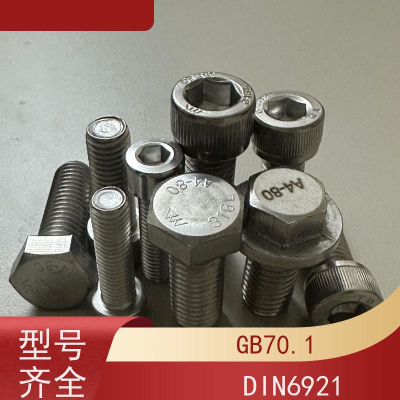海利克精工制造 洗白 321不锈钢 GB5789 法兰螺丝