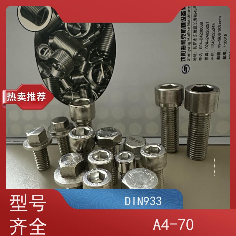 海利克工業 A4-80 规格型号不限 外六角螺丝 GB2672