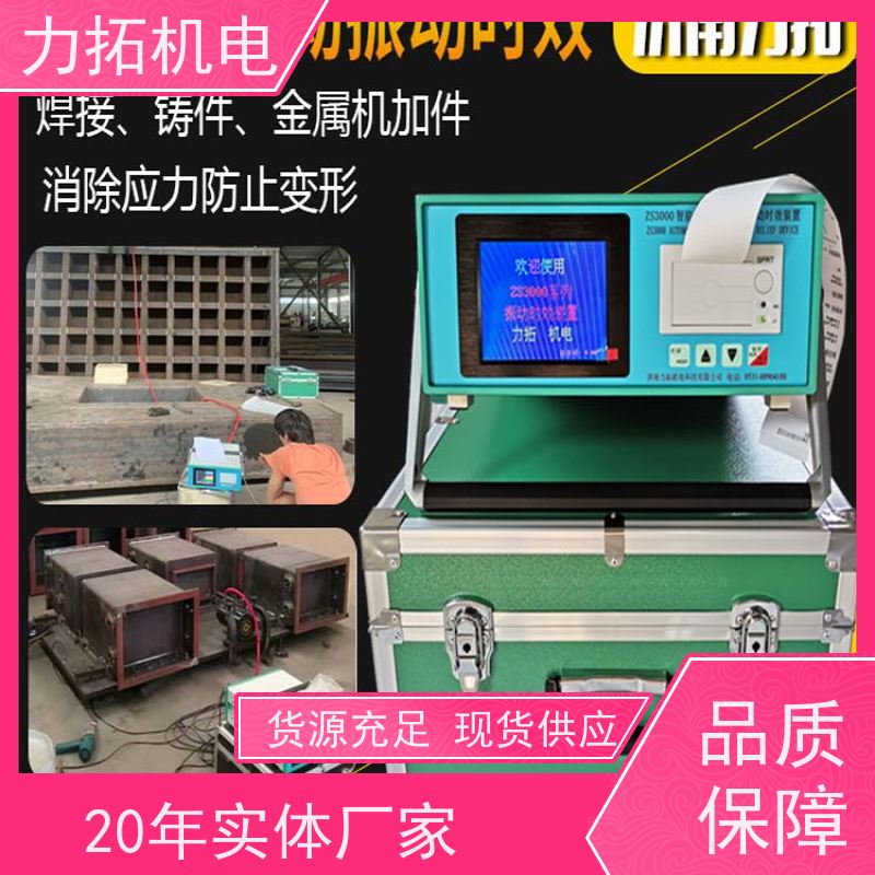 力拓机电 智能液晶 零部件振动时效仪 提高机械精度 金属应力消除机