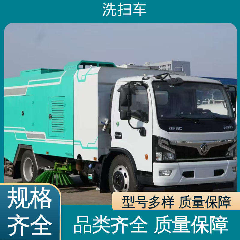 东风 中小型 路面干洗车 全国联保 售后可靠 作业速度快 清扫干净