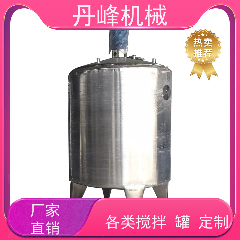 丹峰 非标定制不锈钢搅拌罐厂家固定压力容器冰淇淋混合罐