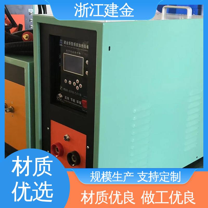 建金科技新型 感应加热设备 高频淬火热处理 高效便捷