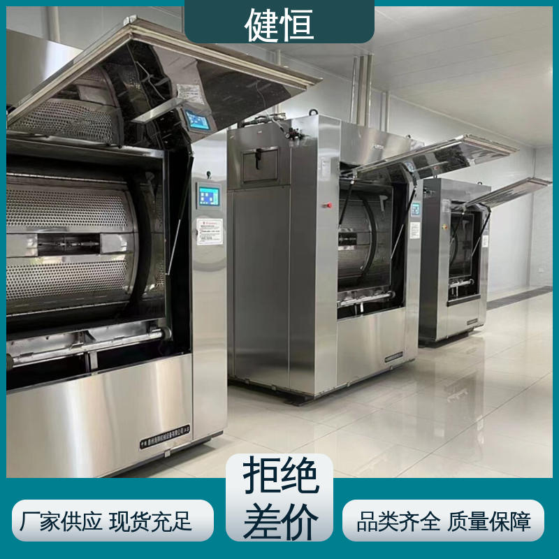 健恒 100公斤 卫生隔离式洗衣机 动力强劲 运行稳定 防疫酒店宾馆用