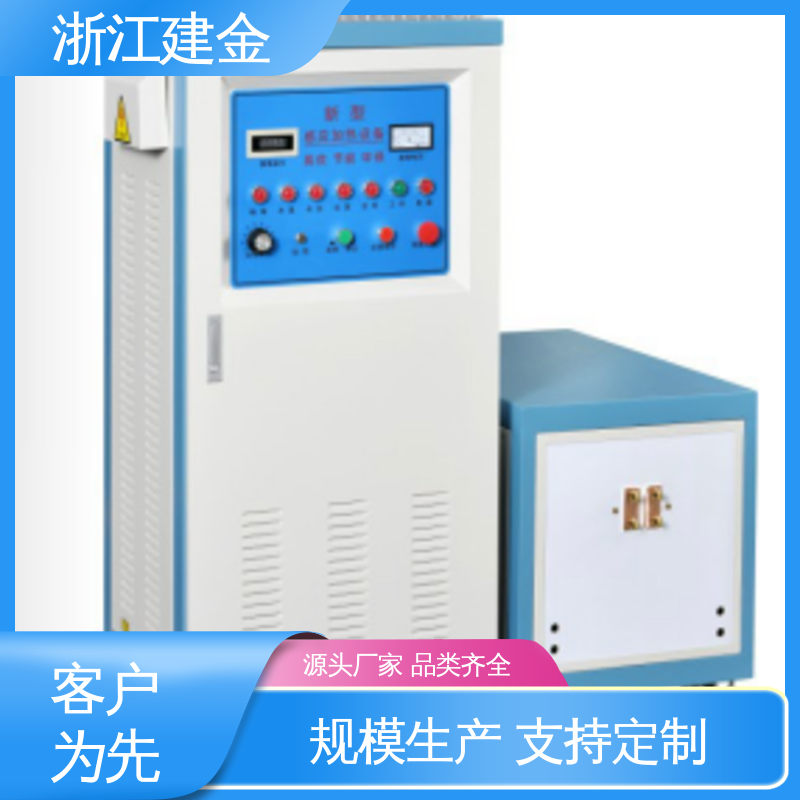 建金科技 高频感应加热机 中频熔炼炉 紧固件加工 环保节能