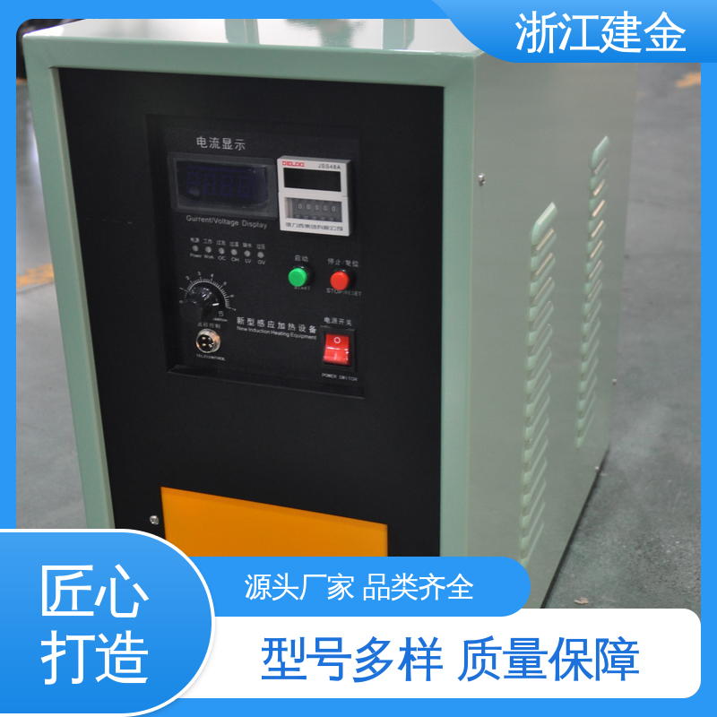 建金科技 高频加热机设备 五金工具加工 稳定高效