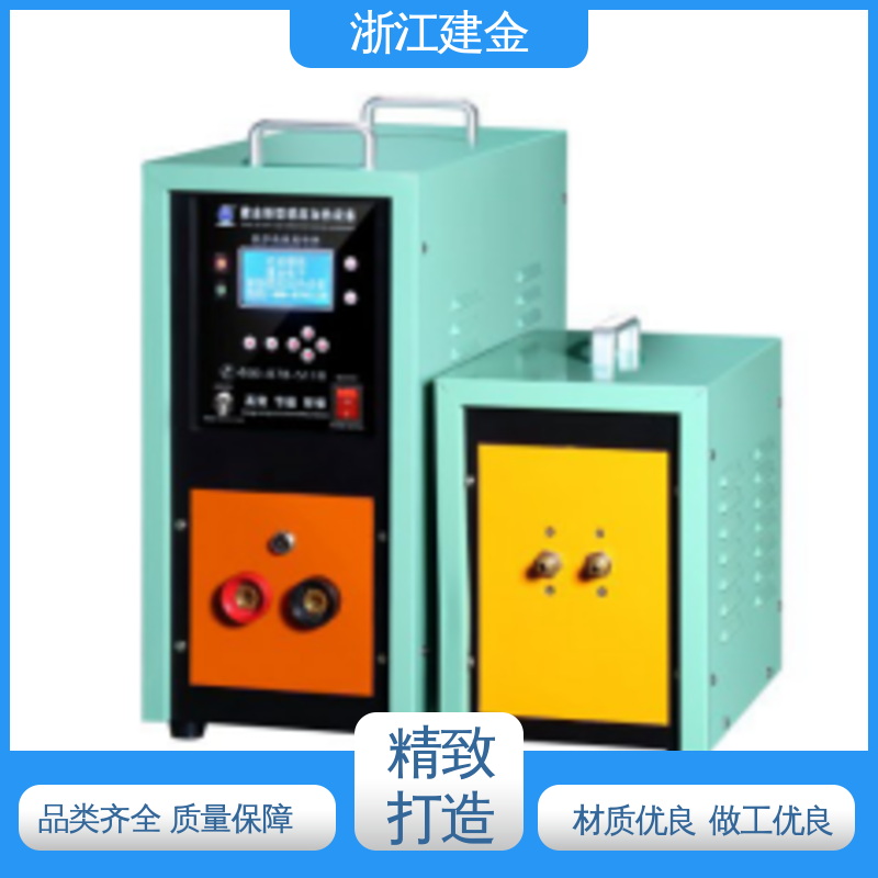 建金科技新型 中频感应加热机 高频钎焊设备 紧固件加工 环保节能