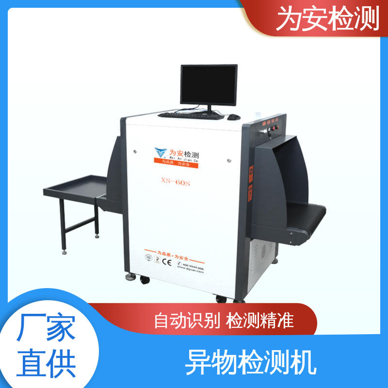 厂家供应 x光机异物检测机 枕头厂异物检测 可自动剔除不良品