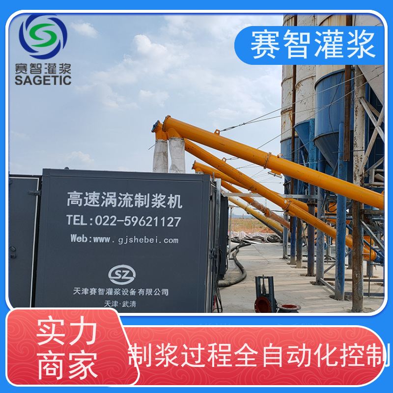 赛智灌浆 自动上料 煤矿注浆站 地基 高速涡流制浆系统