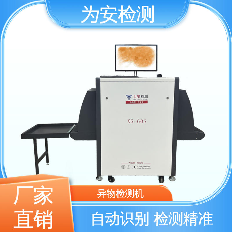 为安检测 断针检测设备 金属异物检测机 毛绒玩具厂异物检测 高清成像