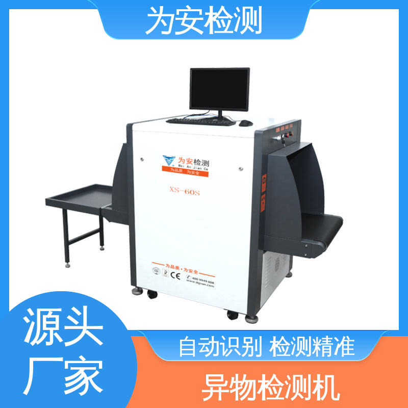 源头工厂 X光金属检测设备 玩具厂异物检测机 高清成像