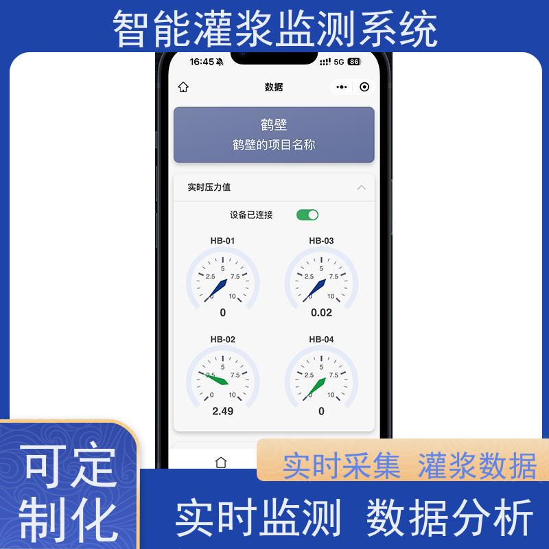 赛智灌浆 注浆记录仪 数据采集软件 水泥制浆监测系统