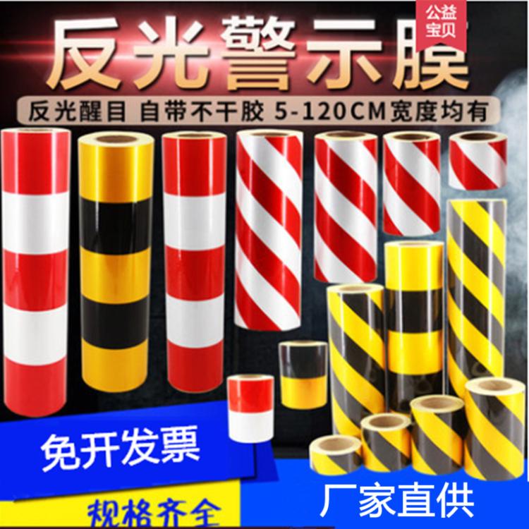 反光警示胶带反光膜护栏端头黄黑红白反光贴反光条警戒安全标识