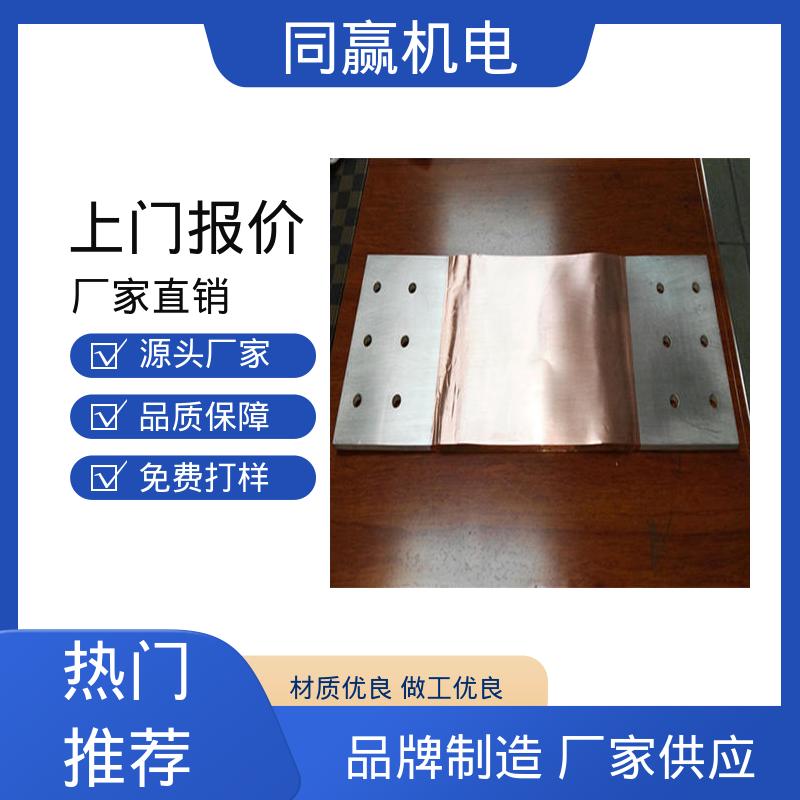 同赢生产 开关柜 矩形铜母线伸缩节 两头镀锡 做工精细