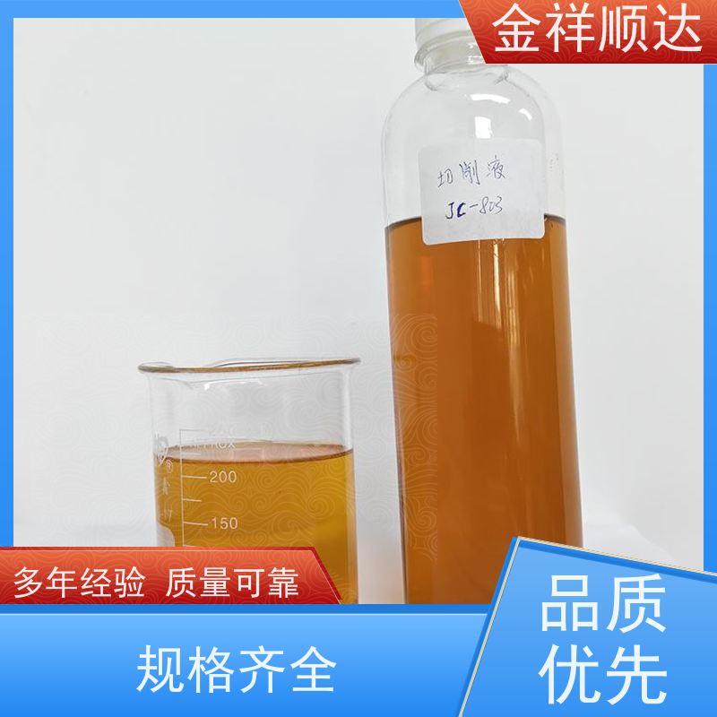 金祥顺达 JD-802 水性合成冷却液 润滑性佳 工业切削液