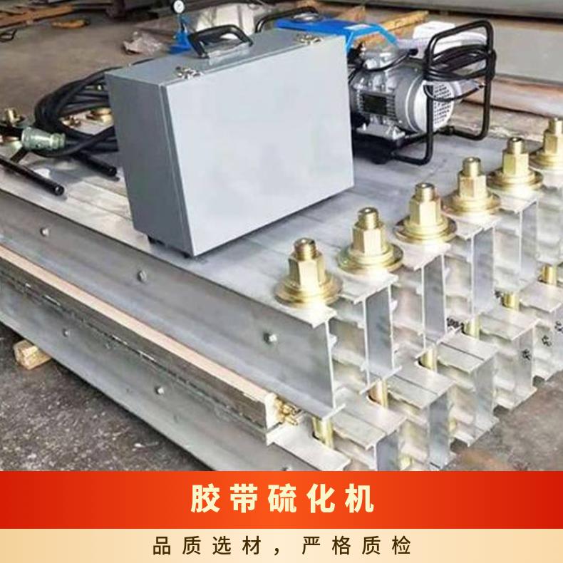 1400×830mm电热式皮带输送带接头机 矿用DSLJ胶带硫化机