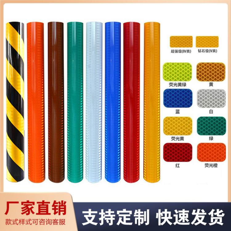 国标IV类反光膜高亮超强级钻石级刻字膜红白黄黑铝基斜纹反光